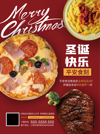 红色西餐披萨圣诞节促销活动海报