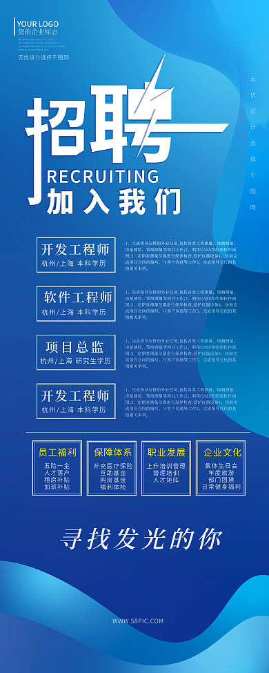 招聘企业招聘易拉宝招人海报校园招聘简约蓝