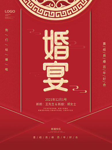 红色喜庆婚庆婚礼线下活动促销系列宣传海报