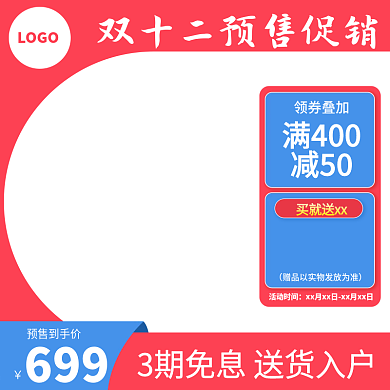 双十二蓝色红色家具主图美妆服装主图