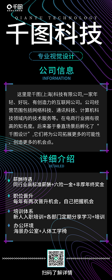 科技企业介绍手机长图海报