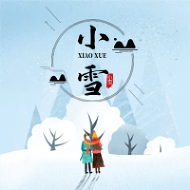二十四节气小雪公众号次图
