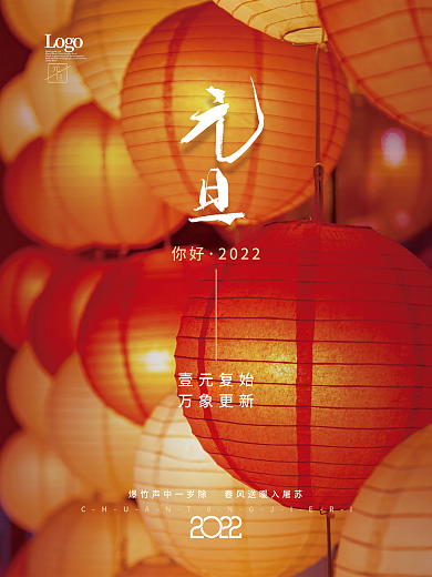 简约2022新年跨年元旦摄影图海报