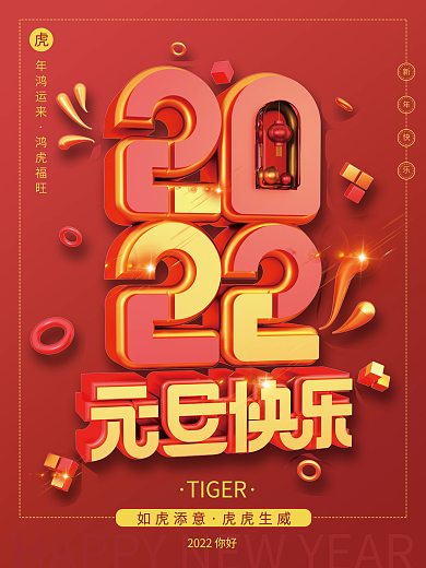创意c4d新年快乐2022元旦节日海报