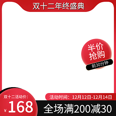 促销双十二年货节数码家电主图美妆新年春节