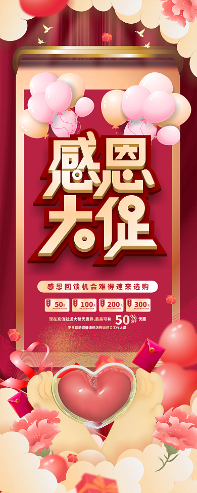 简约大气红色感恩节商场超市促销易拉宝展架