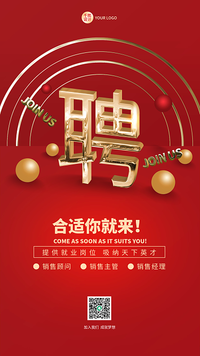 红色简约渐变金色3D立体公司企业招聘海报