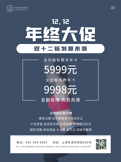 瑜伽体育健身年卡双十二促销