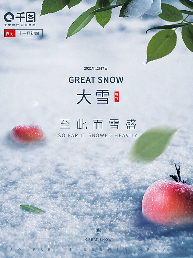 创意简约大雪节日苹果雪地摄影图节气海报