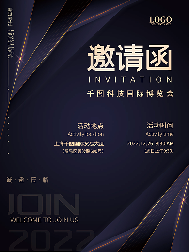 黑金高端科技大气商务时尚博览会邀请函海报