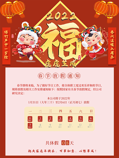 2022春节放假通知
