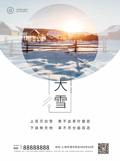 大雪冬至小雪24节气简约文艺海报