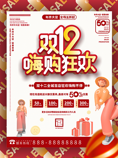 简约风双十二狂欢购物节双12线下促销海报