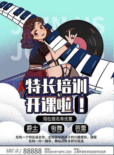 舞蹈特长培训班开课啦宣传DM单