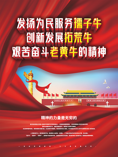 简约党建风孺子牛拓荒牛老黄牛精神宣传海报