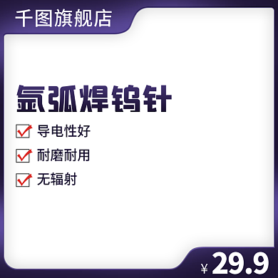 工业五金机械焊材材料模板主图