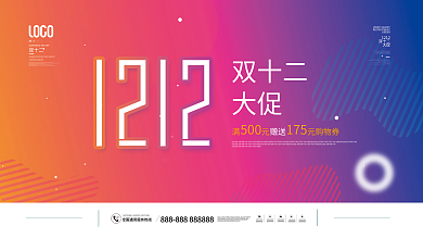 流体渐变双十二年终大促促销展板