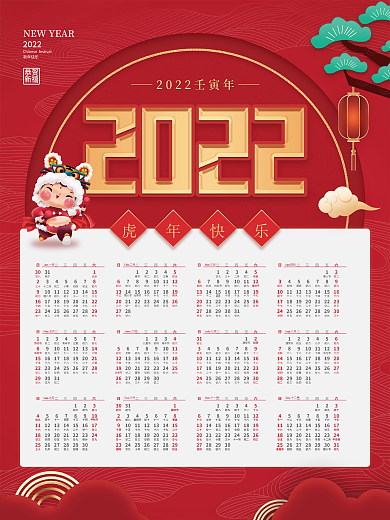 中国风原创2022年虎年挂历日历