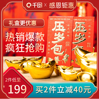 虎年日历台历春节春联压岁红包囤年货节主图