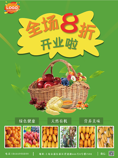 水果店开业平面海报