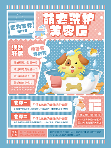 插画宠物洗护宠物美容促销活动宣传海报