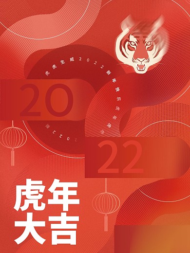 简约创意几何绯红色2022虎年元旦海报