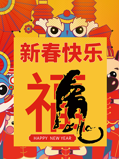2022简约红色喜庆新年虎年元旦新春海报