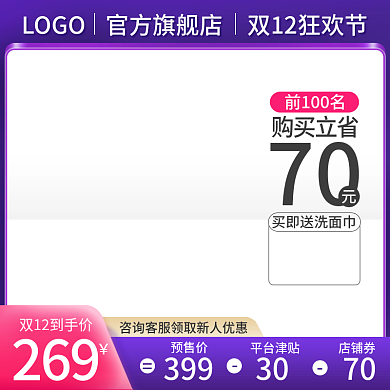 双12紫色电商大促活动主图模板直通车