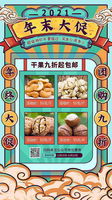 年终大促干货活动促销国潮年货宣传手机海报
