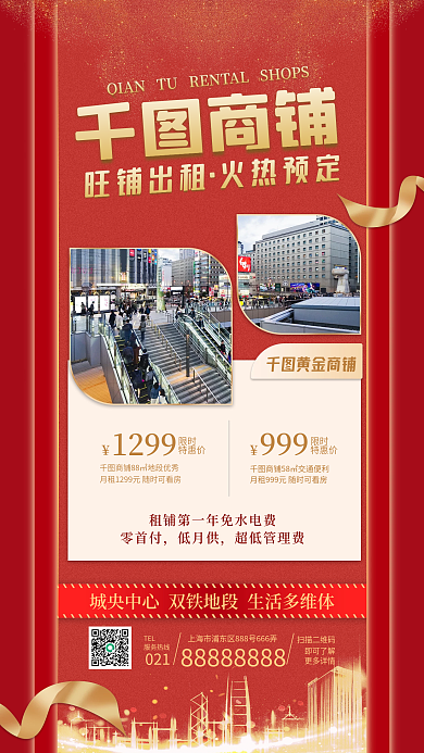 旺铺出租出售手机海报渐变红色简约