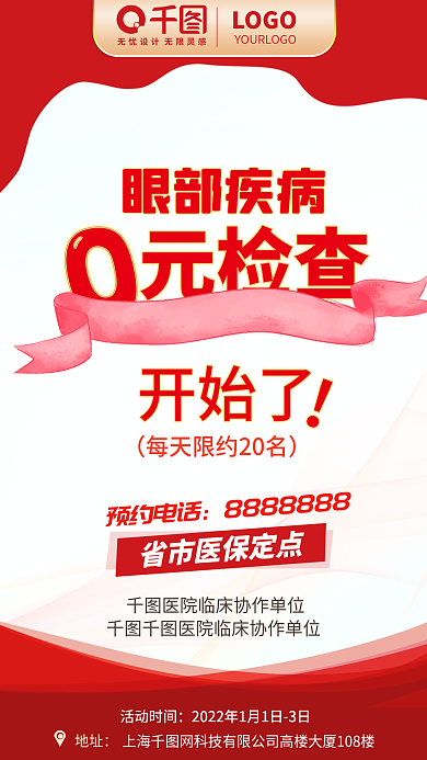 朋友圈活动图 医疗 健康检查 手机海报