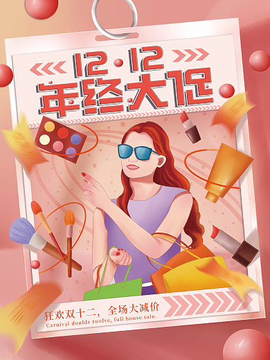 卡通风双十二年终宣传海报