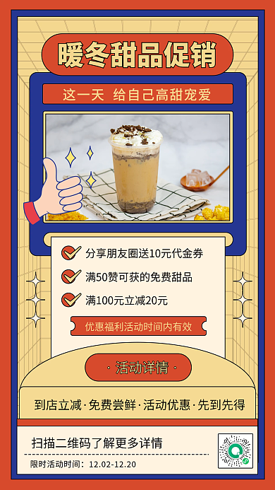 甜饮奶茶甜品杂志风暖饮手机海报