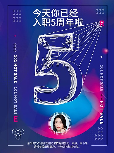创意公司企业入职周年庆海报
