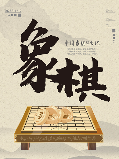 中国传统象棋文化