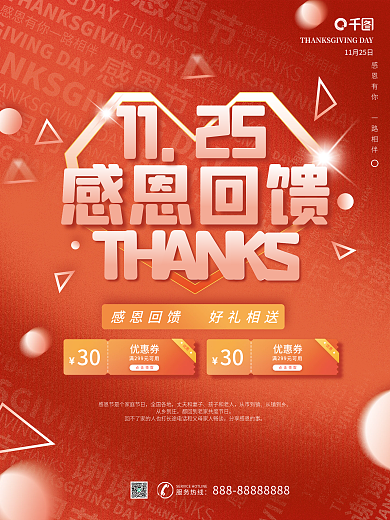 感恩节回馈红色渐变喜庆打折促销活动海报