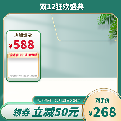 美妆双十二电商主图淘宝天猫标签双12主图