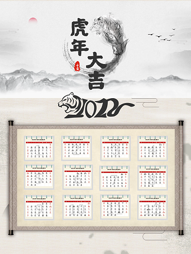 2022壬寅虎年水墨风挂历