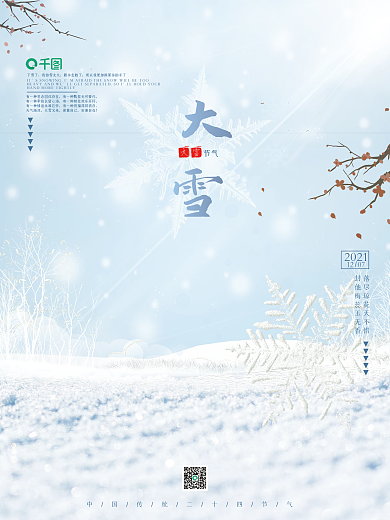 创意简约大雪节日摄影图海报
