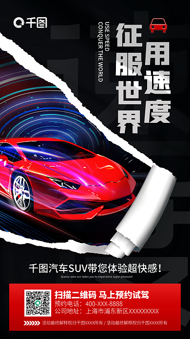 跑车小车汽车高端合成简约汽车宣传手机海报