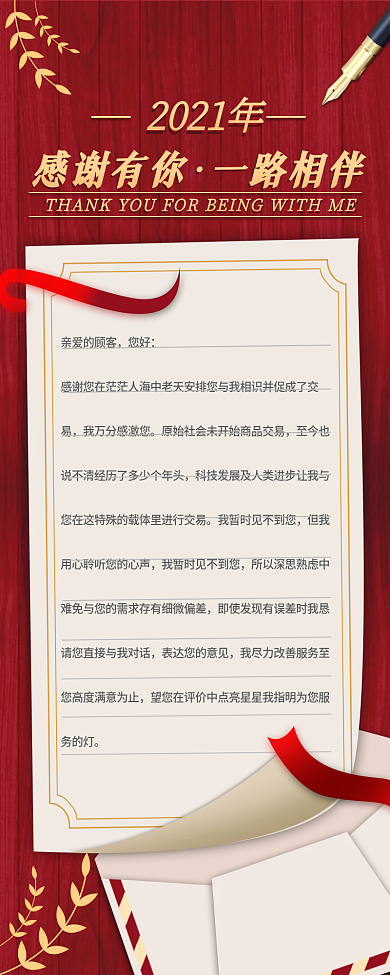 感谢信手机海报长图扁平风红色