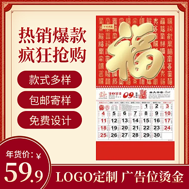 虎年日历台历挂历春节直通车活动大促主图