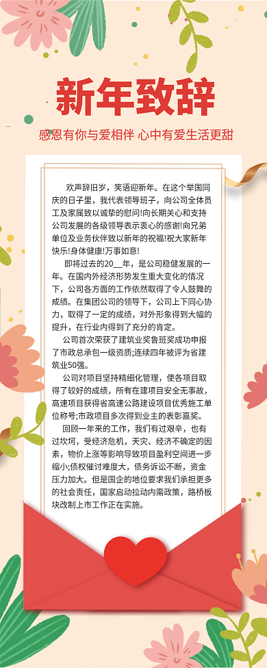 新年致辞感谢信手机海报长图
