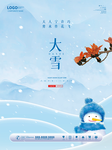 简约二十四节气冬天木棉花大雪节气宣传海报