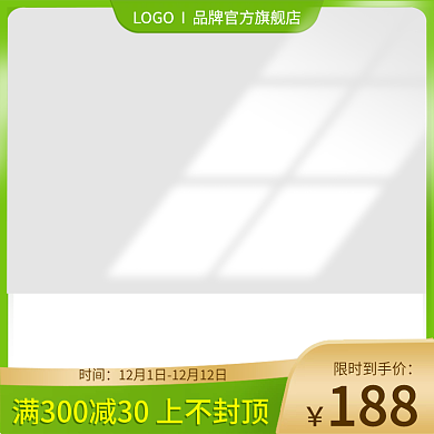 简约大气爆款绿色健康食品茶饮直通车主图