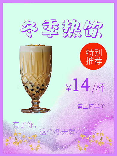 桂花珍珠奶茶海报
