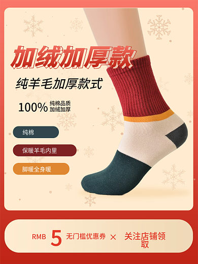 冬季保暖加绒加厚棉袜子主图