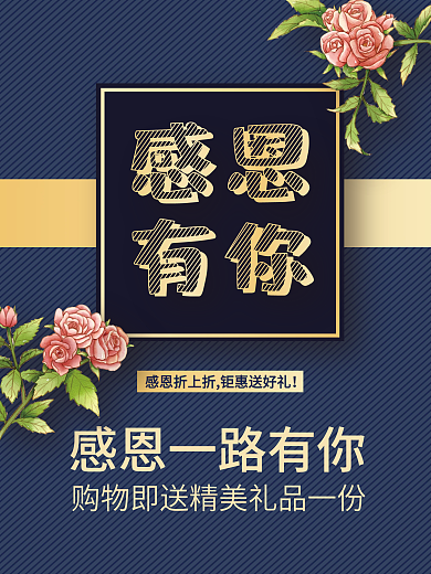 感恩节促销海报设计