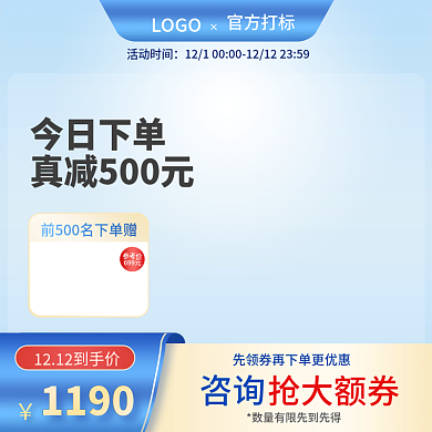 双十一双十二年货节圣诞节元旦节主图直通车