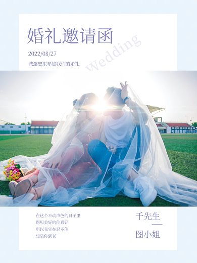 文艺杂志风婚礼请帖